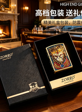 火机复古煤油新型高级款翻盖独特男士高端2026新款佐罗打火机老式