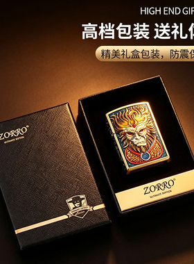 独特新型2026新款煤油老式佐罗打火机复古火机男士高端翻盖高级款