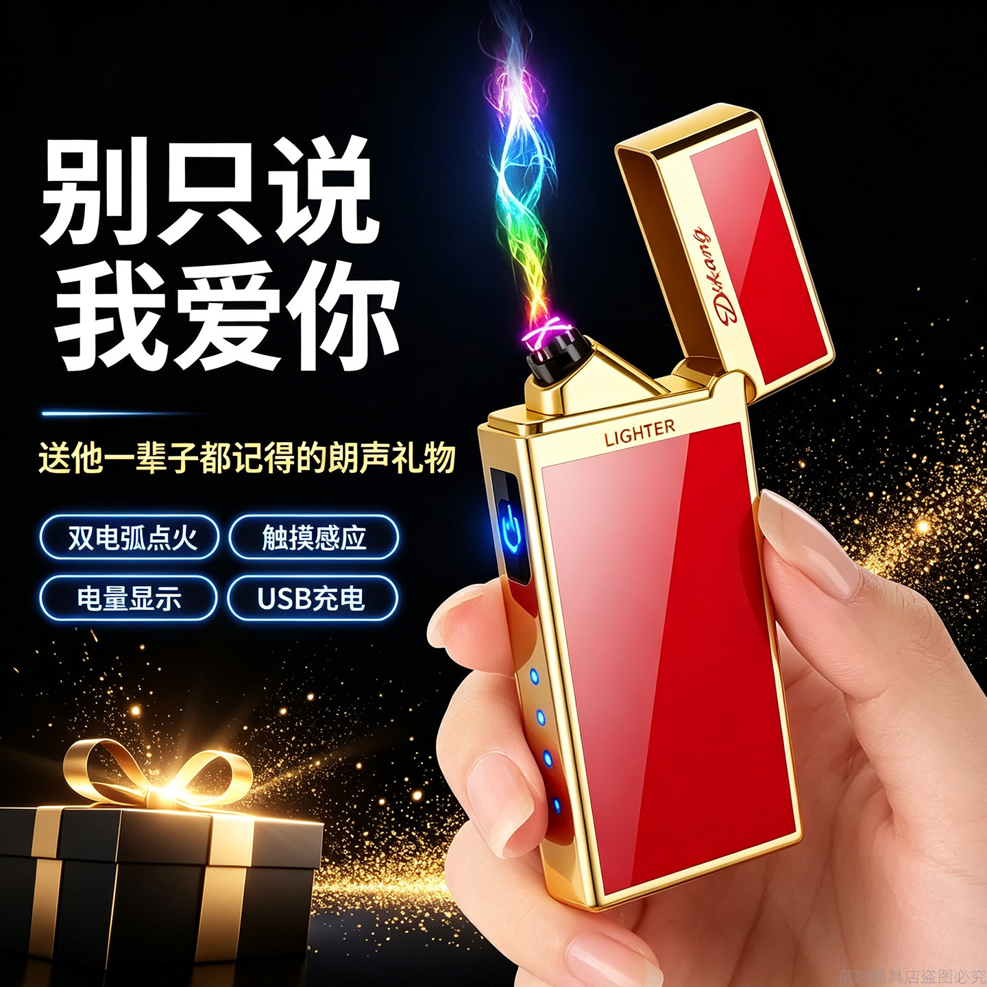 男士网红爆款朗声双电弧点烟器触摸感应充电打火机高端金属送男生