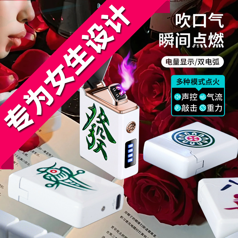 声控女士打火机可爱创意超薄女生火机女孩子迷你高品质金属独特