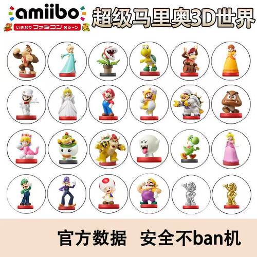 NFC圆卡超级马力欧派对amiibo卡片马里奥狂怒世界3d世界道具卡
