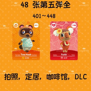 48张动物之森五弹amiibo卡杰克美玲蜜雪儿穗星茶茶丸amiibo无限刷