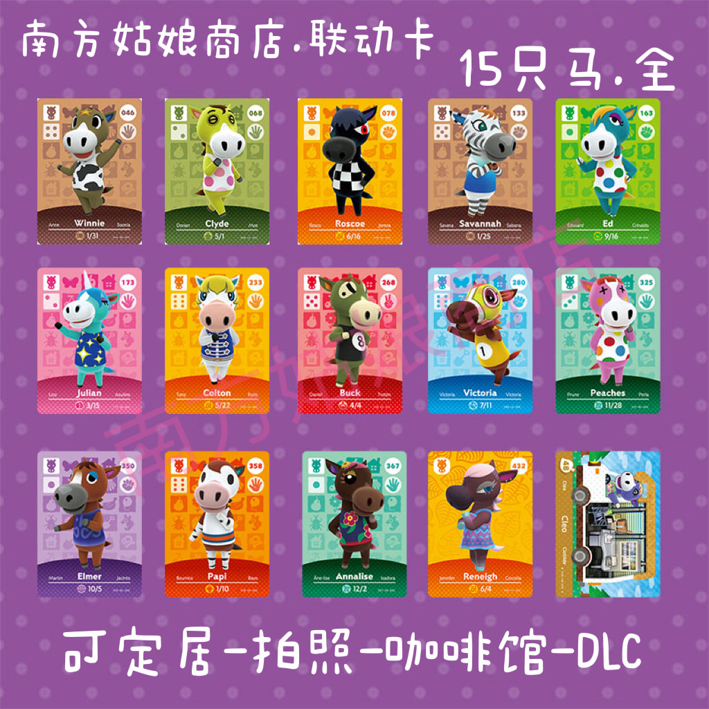 【马】动森友会amiibo卡村民雷哈娜朱黎安索尼小熏黑马笛笛无限刷图片