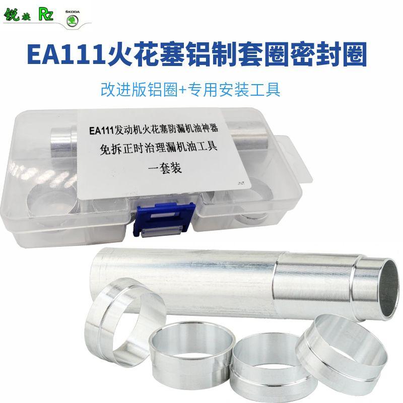 明锐昊锐朗逸火花塞防漏密封圈