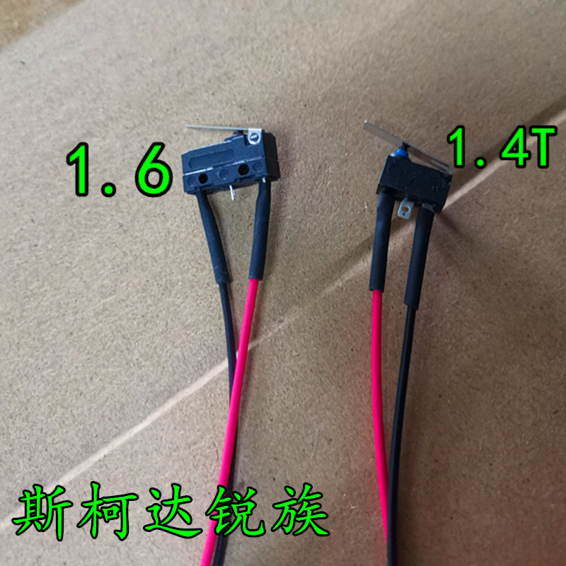 大众奥迪斯柯达换挡排除微动开关