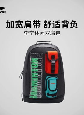 Lining/李宁正品羽毛球系列男女实用易携大容量运动双肩包ABSS085