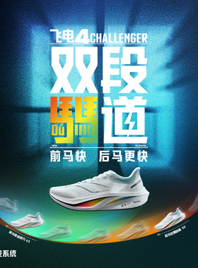 李宁正品飞电4 CHALLENGER 䨻丝 男女减震回弹竞速跑鞋ARMU005