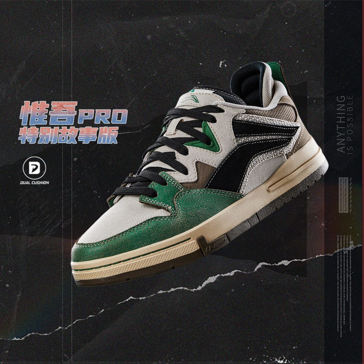 李宁正品惟吾PRO 特别故事版男子舒适软弹运动滑板文化鞋AECU025,运动鞋new,板鞋,淘宝优惠券,粉丝福利购,淘宝优惠卷