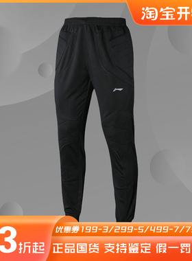 珂绮Lining/李宁正品足球运动守门员门将运动休闲舒适长裤AAPL185