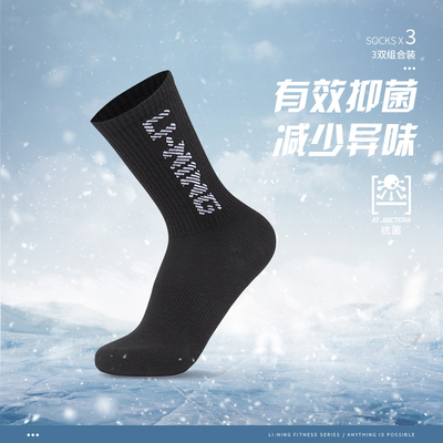 Lining/李宁正品运动生活系列男女抗菌运动中长袜三双装AWLT143