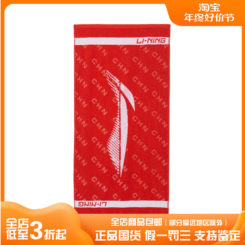 Lining/李宁正品2023新款男女时尚吸汗乒乓球系列运动毛巾AMJT001