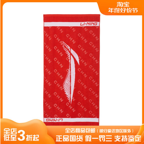Lining/李宁正品2023新款男女时尚吸汗乒乓球系列运动毛巾AMJT001