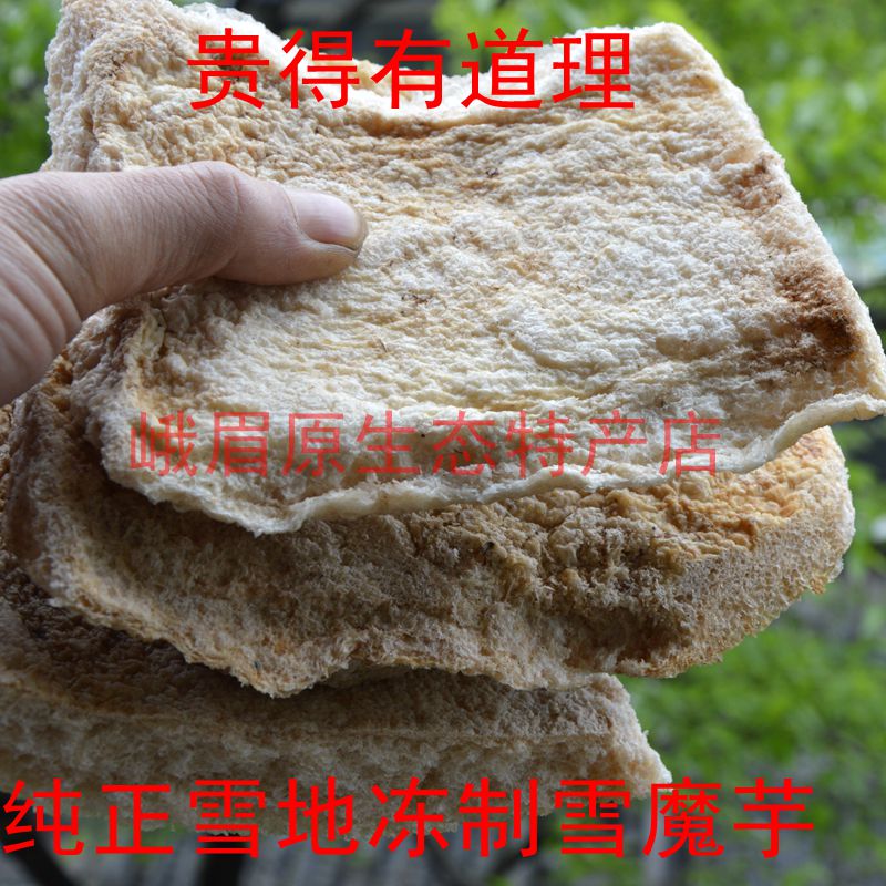 四川土特产 峨眉山雪地雪魔芋 海绵豆腐 低卡高纤维魔芋 干货
