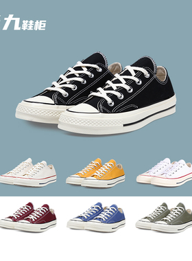 正品匡威1970s经典黑白米低帮帆布鞋 162058C 162065C162062C
