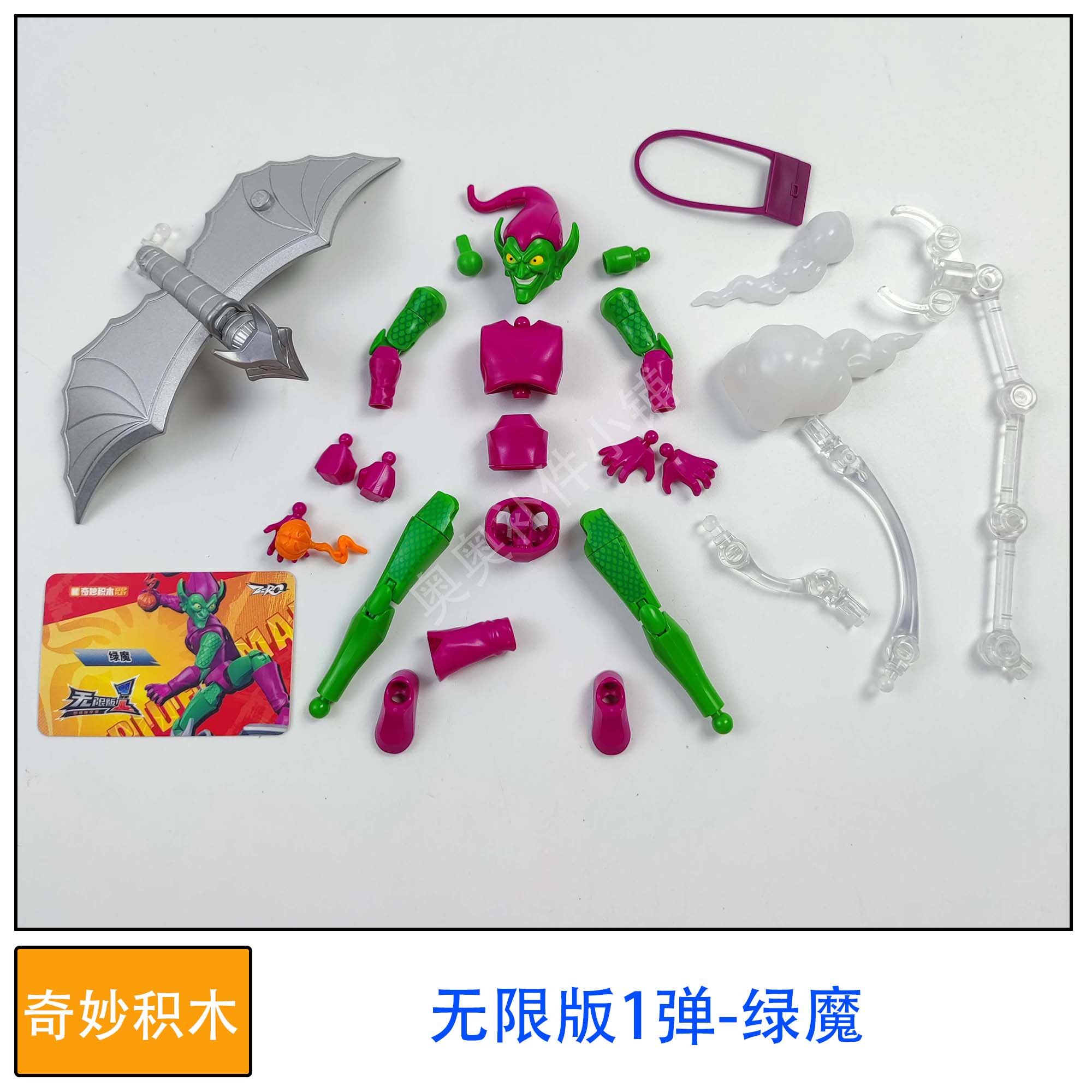 奇妙积木人偶无限版蜘蛛侠绿魔拼装玩具零件补件改件替换件配件