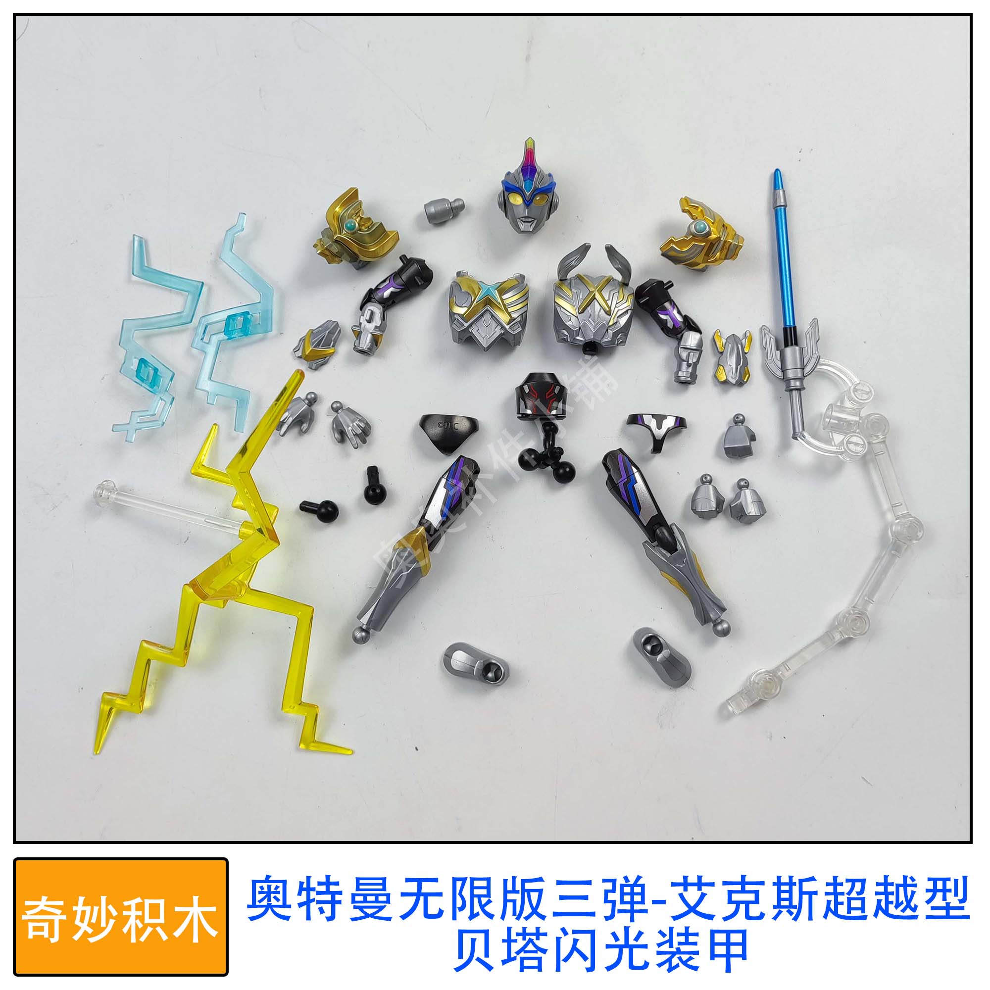 奇妙积木人偶奥特曼无限版