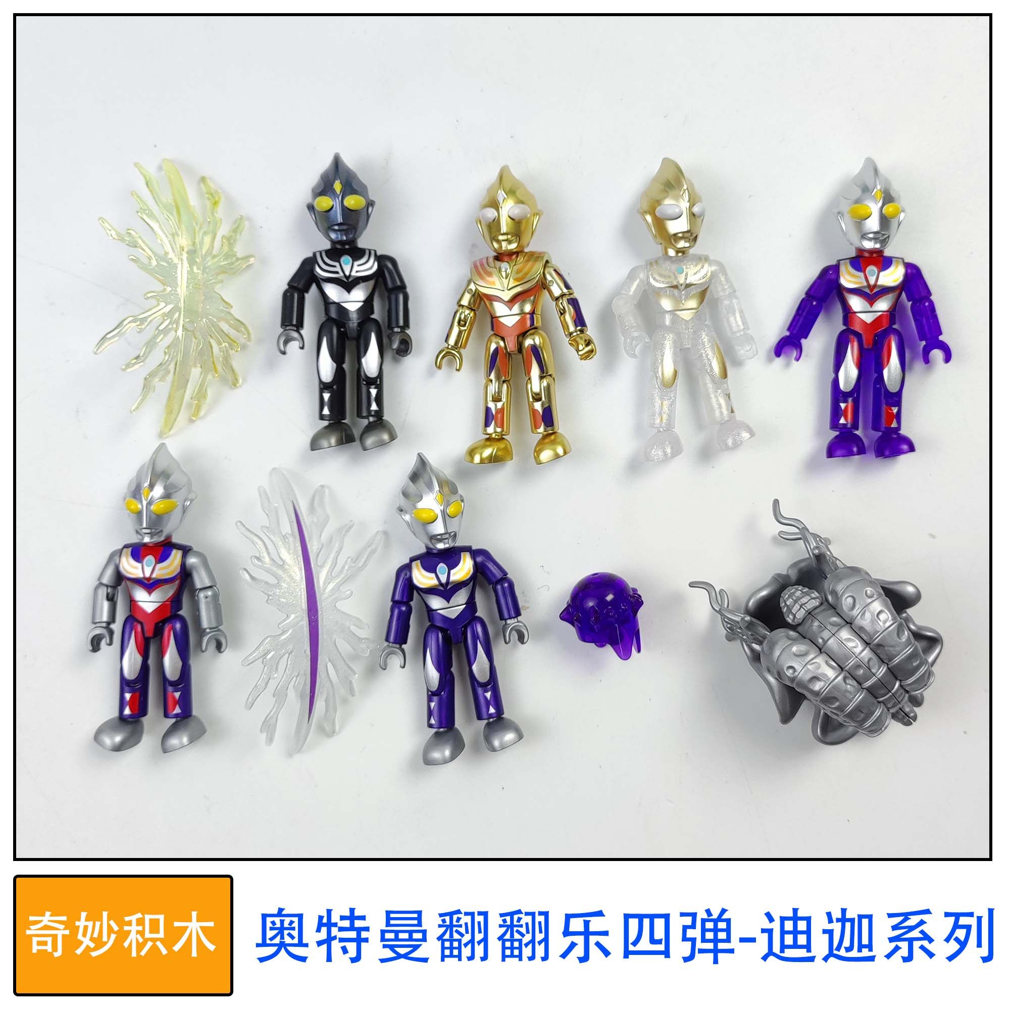 奇妙奇妙积木人偶奥特曼翻翻乐第4弹迪迦奥特曼系列拼拼装玩具,玩具/童车/益智/积木/模型,儿童机器人/变形玩具,淘宝优惠券,粉丝福利购,淘宝优惠卷