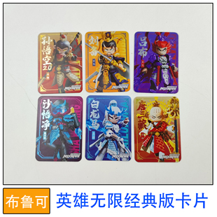 布鲁可积木人偶英雄无限经典版卡片集合拼装玩具零件配件补件原版