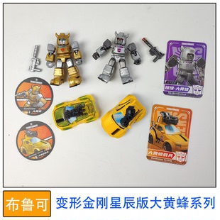 布鲁可积木人偶变形金刚星辰版星辉隐藏大黄蜂系列集合拼装玩具