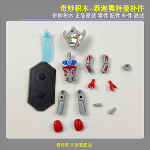 奇妙积木翻翻乐第一弹光之英雄泰迦奥特曼零件配件补件改装拼装