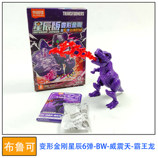 布鲁可积木人偶变形金刚星辰6弹BW威震天霸王龙拼装玩具原装正品