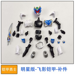 奥迪双钻积木人偶铠甲勇士明星版第2弹飞影铠甲拼装玩具零件补件