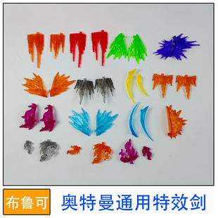 布鲁可积木人偶奥特曼通用特效剑拼装玩具零件配件补件改装补件