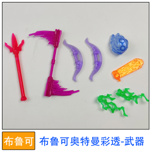 布鲁可积木人偶奥特曼彩透武器集合拼装玩具零件配件补件改件正品