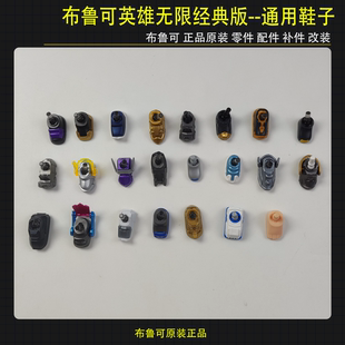 布鲁可积木人偶英雄无限经典版通用鞋子拼装玩具零件配件补件原版