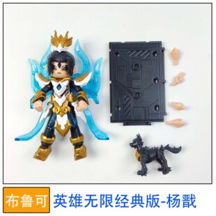 布鲁可积木人偶英雄无限经典版杨戬拼装玩具零件配件补件原装正品