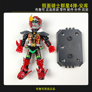 布鲁可假面骑士群星第4弹安库贪欲者态原装正装改装拼装零件玩具