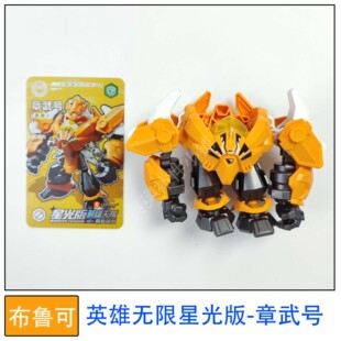 布鲁可积木人偶英雄无限星光版第8弹章武号拼装玩具零件补件正品