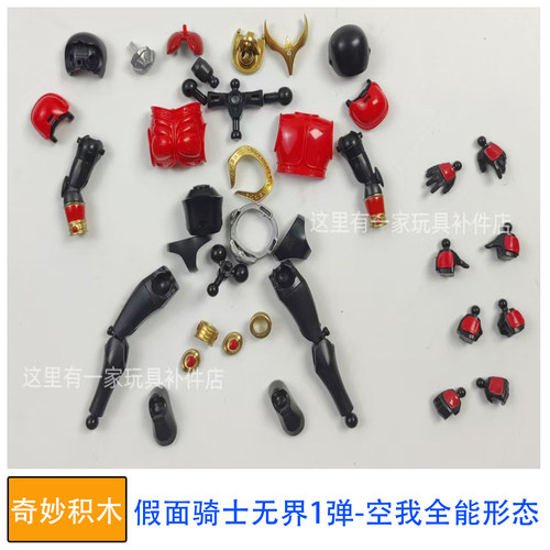 奇妙积木人偶假面骑士无界版