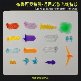 布鲁可积木人偶奥特曼通用老款光线特效拼装玩具零件配件补件改装