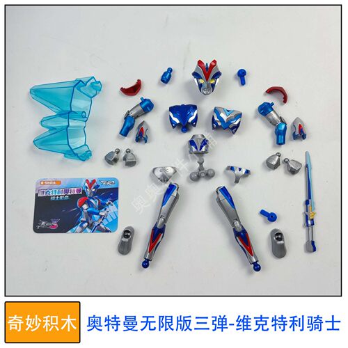 奇妙积木人偶奥特曼无限版