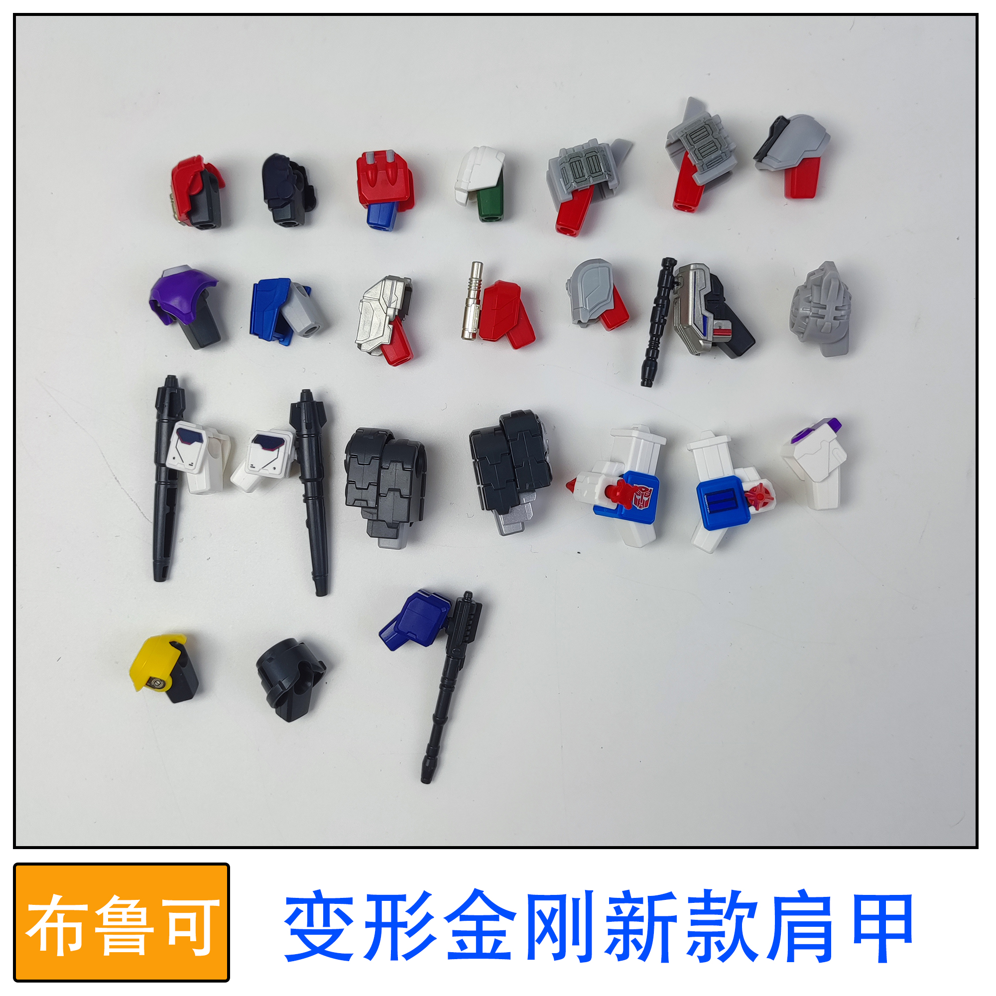 布鲁可积木人偶变形金刚新版