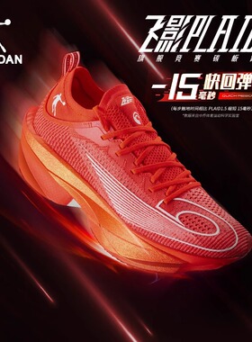 飞影Plaid2乔丹专业旗舰马拉松竞速比赛跑步鞋碳板超轻厚底运动鞋