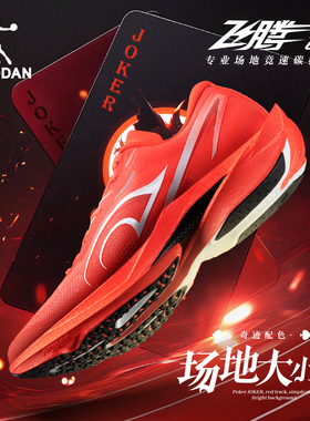 飞腾PRO乔丹红色竞速跑鞋透气男鞋田径碳板薄底专业马拉松运动鞋