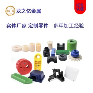 ABS PEEK尼龙注塑耐磨外壳制品超高分子聚四氟乙烯零切CNC机加工