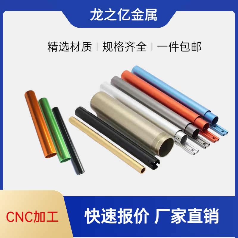 CNC彩色阳极氧化件铝管型材空心毛细管汽车改装配件打孔攻牙加工