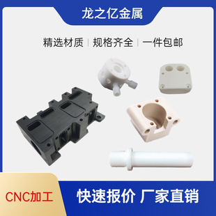 PEEK防腐聚四氟乙烯异形件PTFE铁氟龙塑料CNC精密数控车床加工