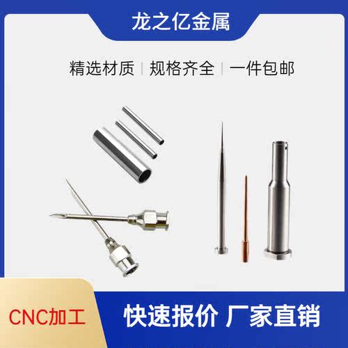 304不锈钢5281钛合金光学器械配件精密毛细管 三面针 三菱针加工