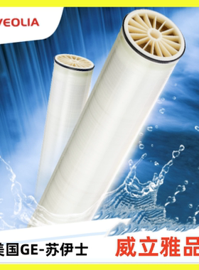 DL1812威立雅HL8040F-400美国GE膜HL4040FM抗污染型反渗透RO膜