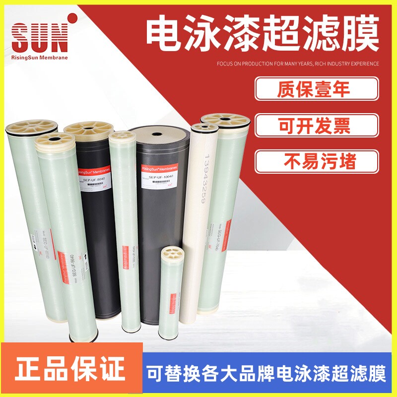 SEG-UF-8040电泳漆超滤膜美国SUN