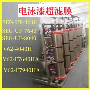 包邮 V62 7640HB超滤膜现货 Synder美国星达电泳漆涂装 F7940HA