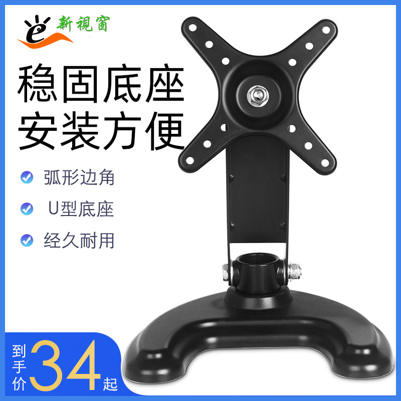 通用液晶电视机底座显示器挂架支电视机架