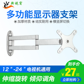 通用电脑液晶显示器壁挂支架电视挂架可伸缩旋转竖屏万向24 27寸