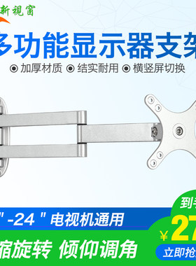 通用电脑液晶显示器壁挂支架