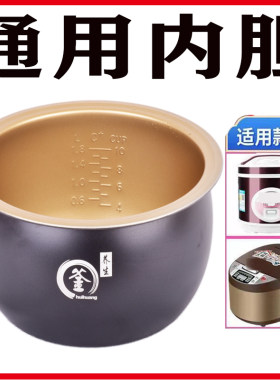 三稻香球釜胆通用内胆所有牌子