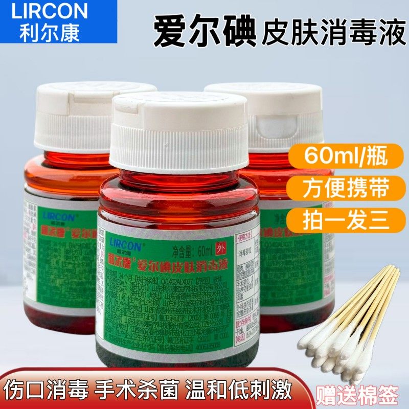 3瓶　利尔康爱尔碘皮肤消毒液小瓶医用翻盖型碘伏妇科新生儿换药,保健用品,皮肤消毒护理（消）,淘宝优惠券,粉丝福利购,淘宝优惠卷